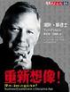 Cover of 重新想像！