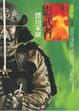 Cover of 影武者德川家康【壹】