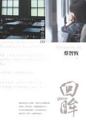 More about 回眸