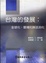 Cover of "臺灣的發展"