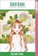 Cover of Kare Kano
