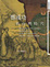 Cover of 鄭成功的台灣時代