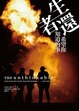 Cover of 生還者希望你知道的事
