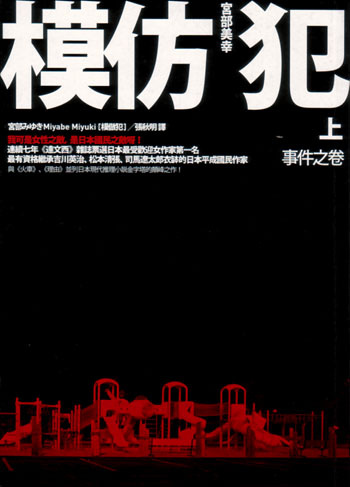 模仿犯（上）的圖像