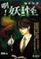Cover of "啊！妖怪—春宴篇"