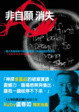Cover of 非自願消失