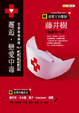 Cover of 邂逅‧戀愛中毒