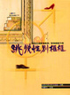 Cover of 跳脫性別框框