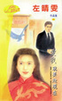 Cover of 愛我就要趁現在