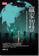 Cover of 贏家智慧