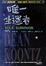 Cover of 唯一生還者 Sole Survivor