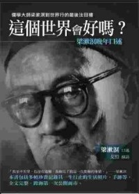 More about 這個世界會好嗎？
