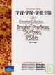 Cover of 朗文英文字彙通