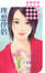 Cover of "理想伴侶"