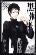 Cover of 黑執事 IX