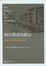Cover of 被治理者的政治
