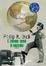 Cover of E Jones creò il mondo