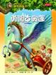 Cover of 神奇樹屋16