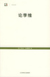Cover of 论李维