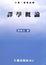 Cover of "譯學概論"