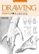 Cover of 大師教你畫素描 1