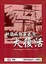 Cover of '批發商與貿易商大復活'