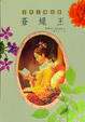 Cover of 蒼蠅王