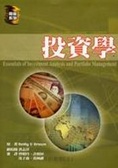 投資學
