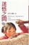 Cover of *絕版*迷悟之間(1)