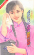 Cover of 成灰亦相思