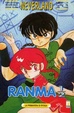 Cover of Ranma 1/2 vol. 41
