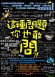 Cover of 這種問題你也敢問？！