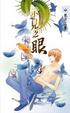 Cover of 示見之眼　之六