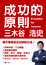 Cover of "成功的原則"