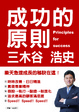 Cover of 成功的原則