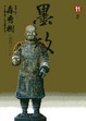 Cover of 墨攻 11(完)