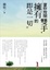 Cover of 當你放開雙手，擁有的即是一切