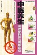 Cover of 中医养生洞悉肥胖症与高脂血症