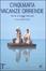Cover of Cinquanta vacanze orrende