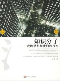 Image of 知识分子