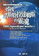 Cover of 尋找諾斯特拉達姆斯的靈魂