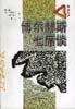 Cover of 博尔赫斯七席谈