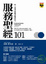 Cover of "服務聖經101"