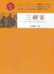 Cover of 三劍客
