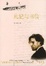 Cover of "札记与书信"