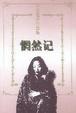 Cover of 惘然记