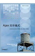 Cover of Ajax設計模式