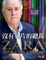 Cover of ZARA沒有名片的總裁