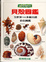 Cover of 貝殼圖鑑