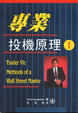 Cover of 專業投機原理1